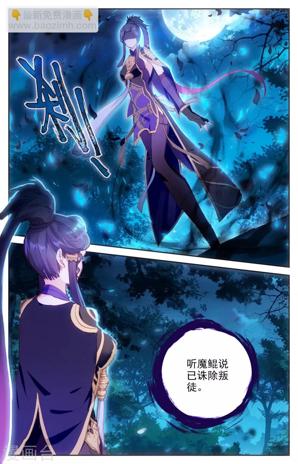 🍶苍穹榜之圣灵纪 第8话下 前往灵路 第9页
