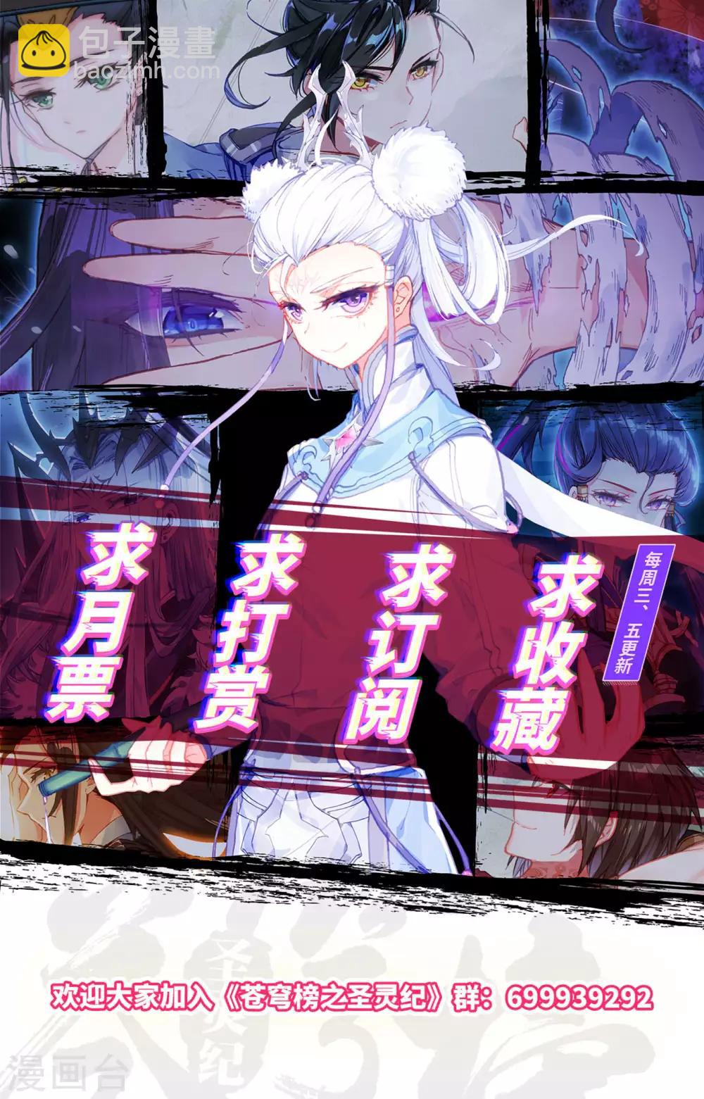 🍶苍穹榜之圣灵纪 第77话上 秦渊殒落 第10页
