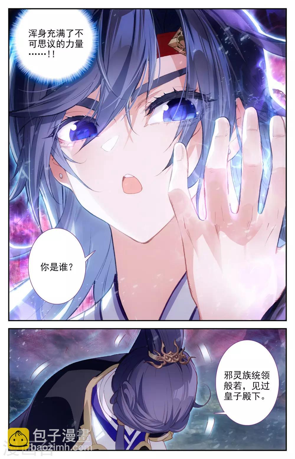 🍶苍穹榜之圣灵纪 第77话上 秦渊殒落 第4页