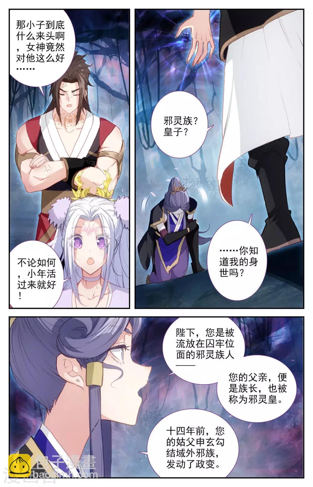 🍶苍穹榜之圣灵纪 第77话上 秦渊殒落 第5页