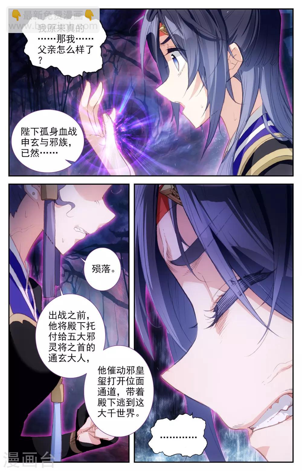 🍶苍穹榜之圣灵纪 第77话上 秦渊殒落 第6页