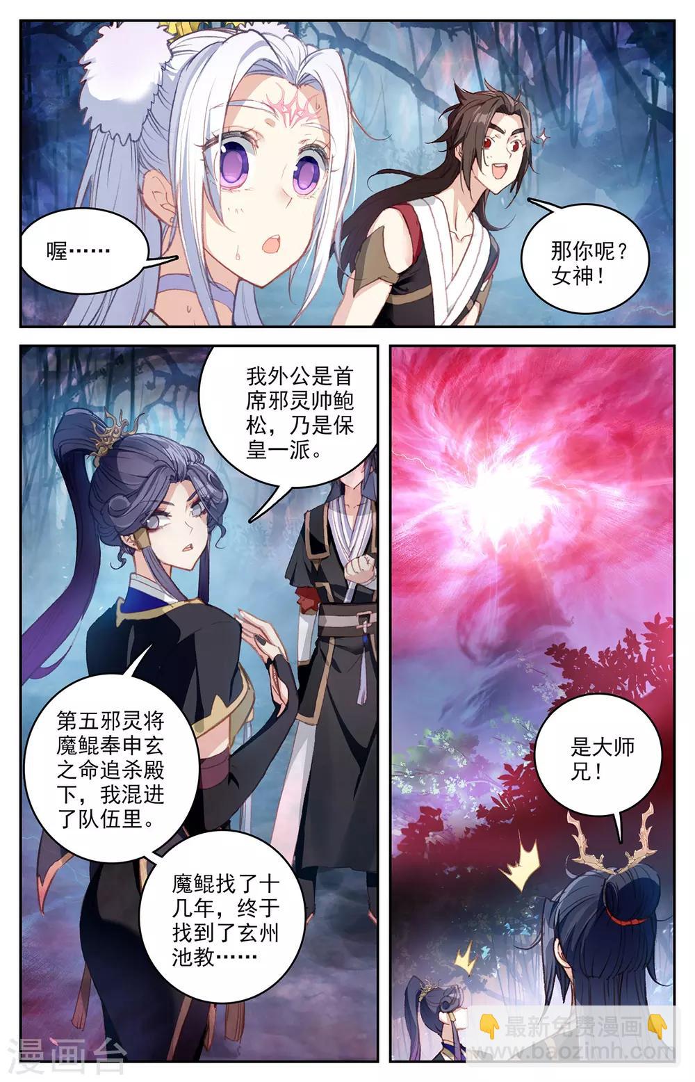 🍶苍穹榜之圣灵纪 第77话上 秦渊殒落 第7页