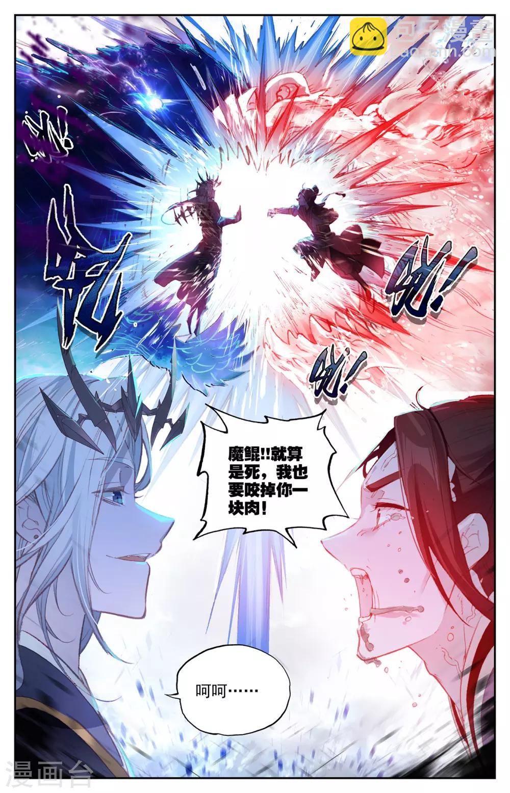 🍶苍穹榜之圣灵纪 第77话上 秦渊殒落 第8页