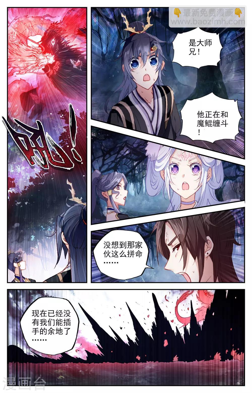 🍶苍穹榜之圣灵纪 第78话上 保住一命 第2页
