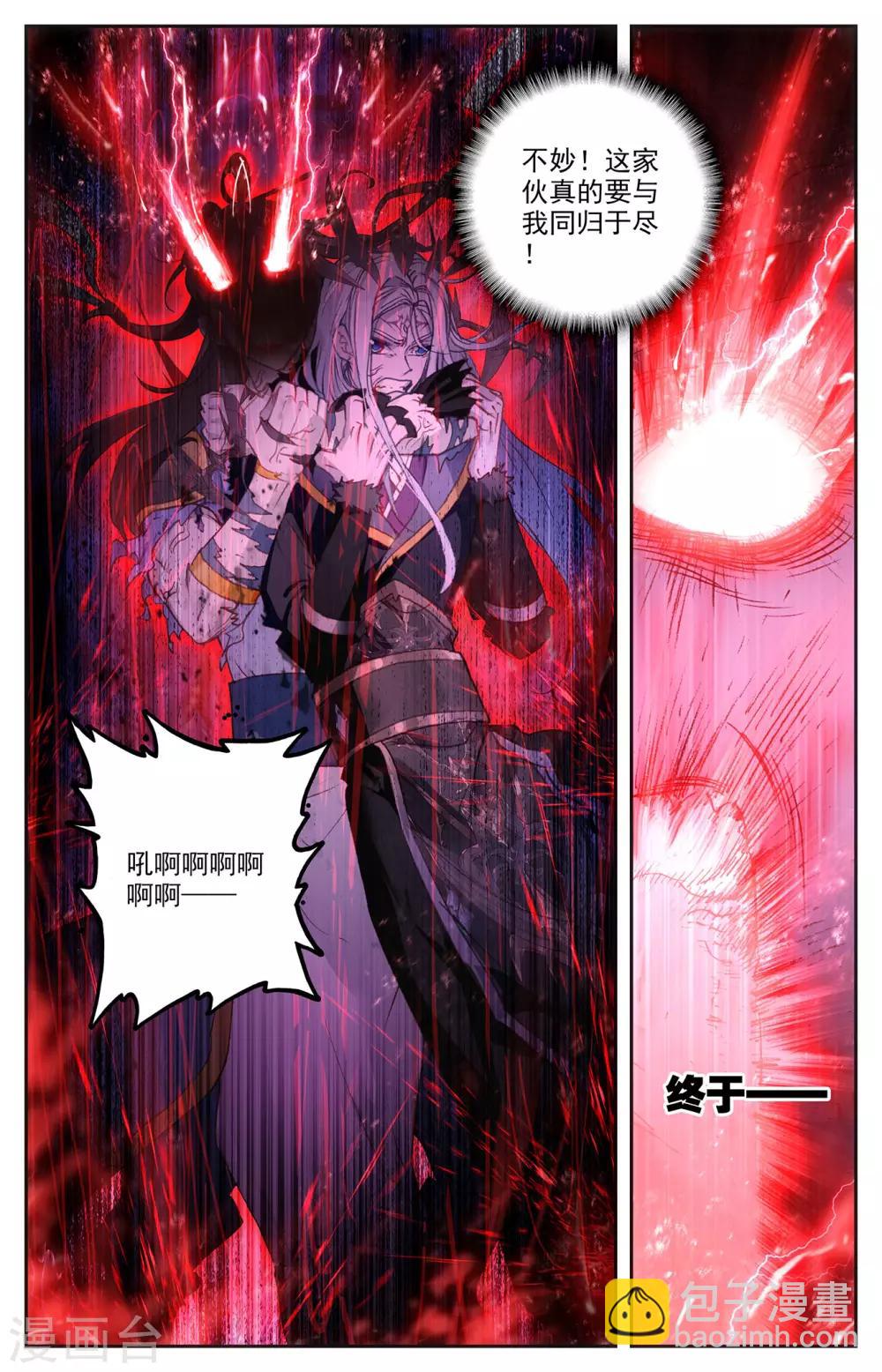 🍶苍穹榜之圣灵纪 第78话上 保住一命 第5页