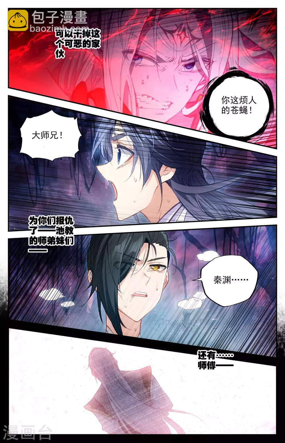 🍶苍穹榜之圣灵纪 第78话上 保住一命 第6页