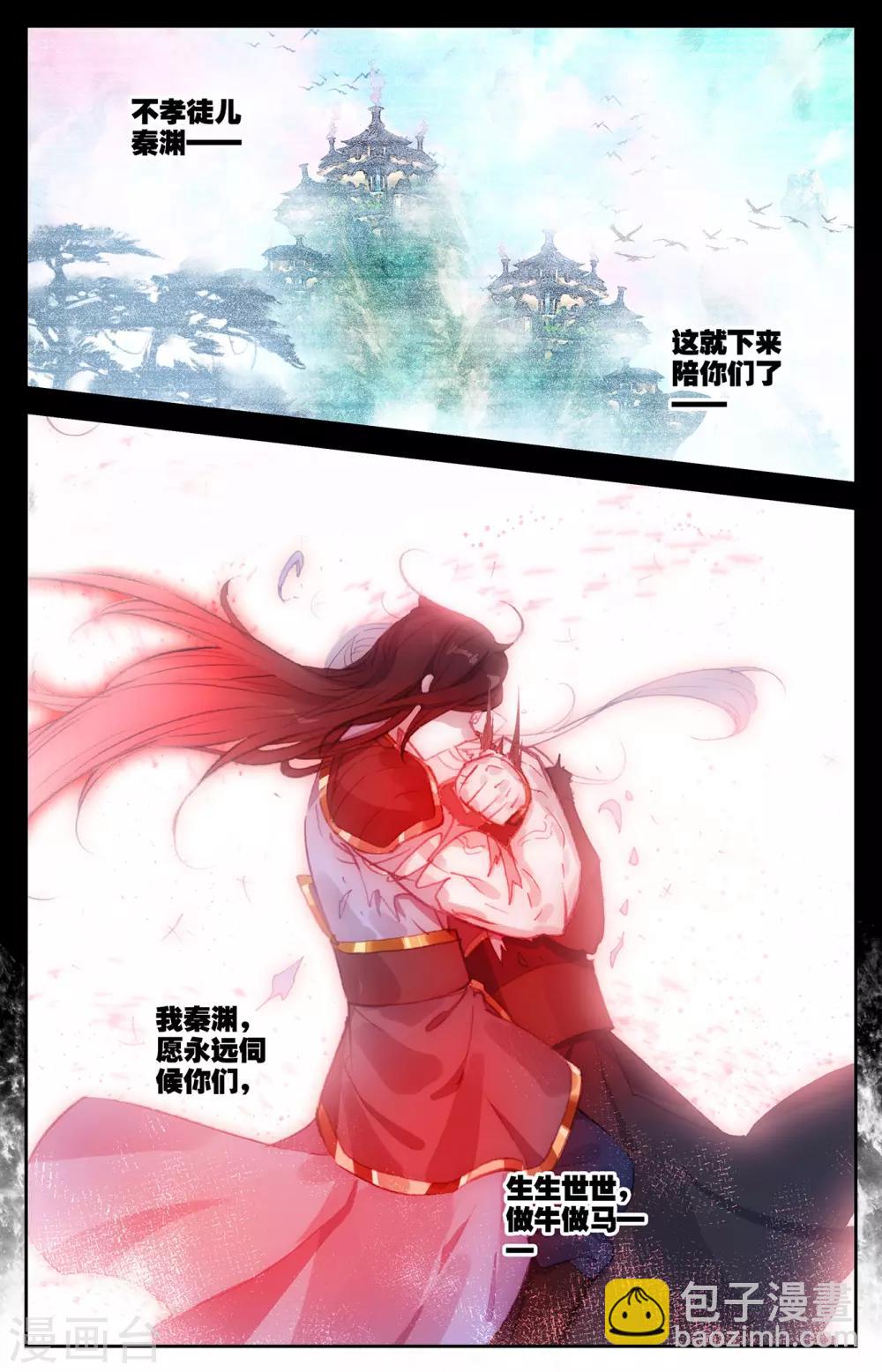 🍶苍穹榜之圣灵纪 第78话上 保住一命 第7页