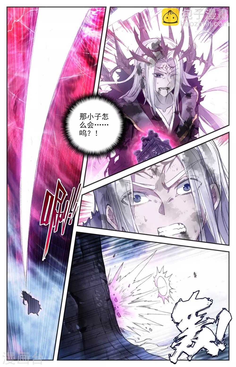 🍶苍穹榜之圣灵纪 第79话上 天净沙 第3页
