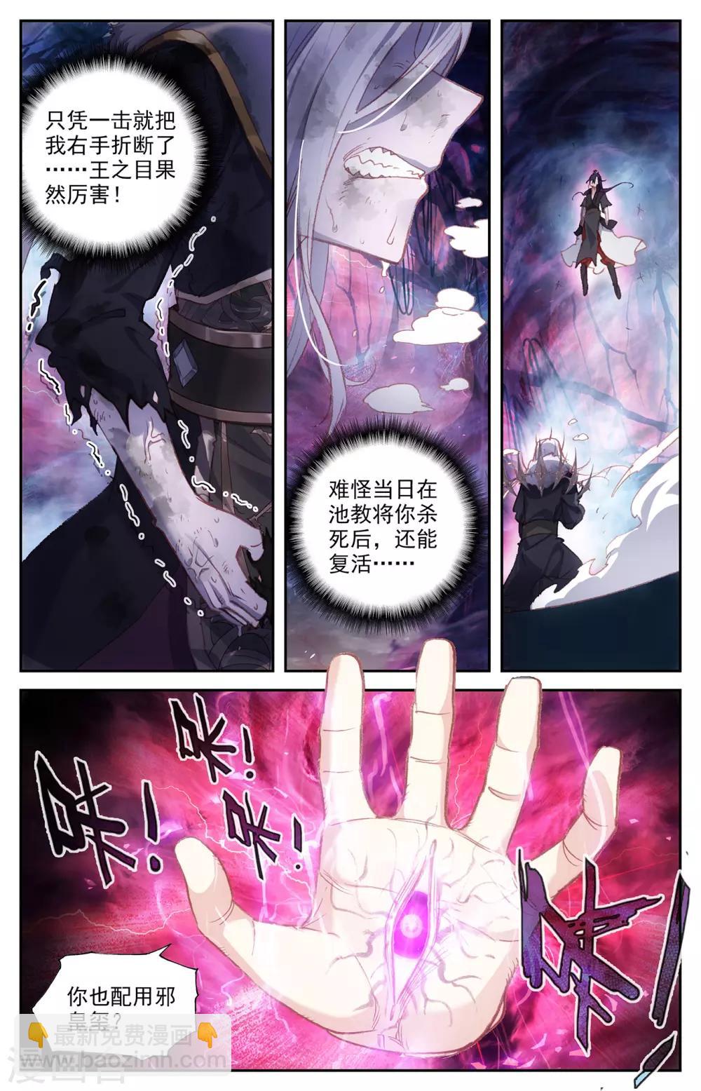 🍶苍穹榜之圣灵纪 第79话上 天净沙 第5页