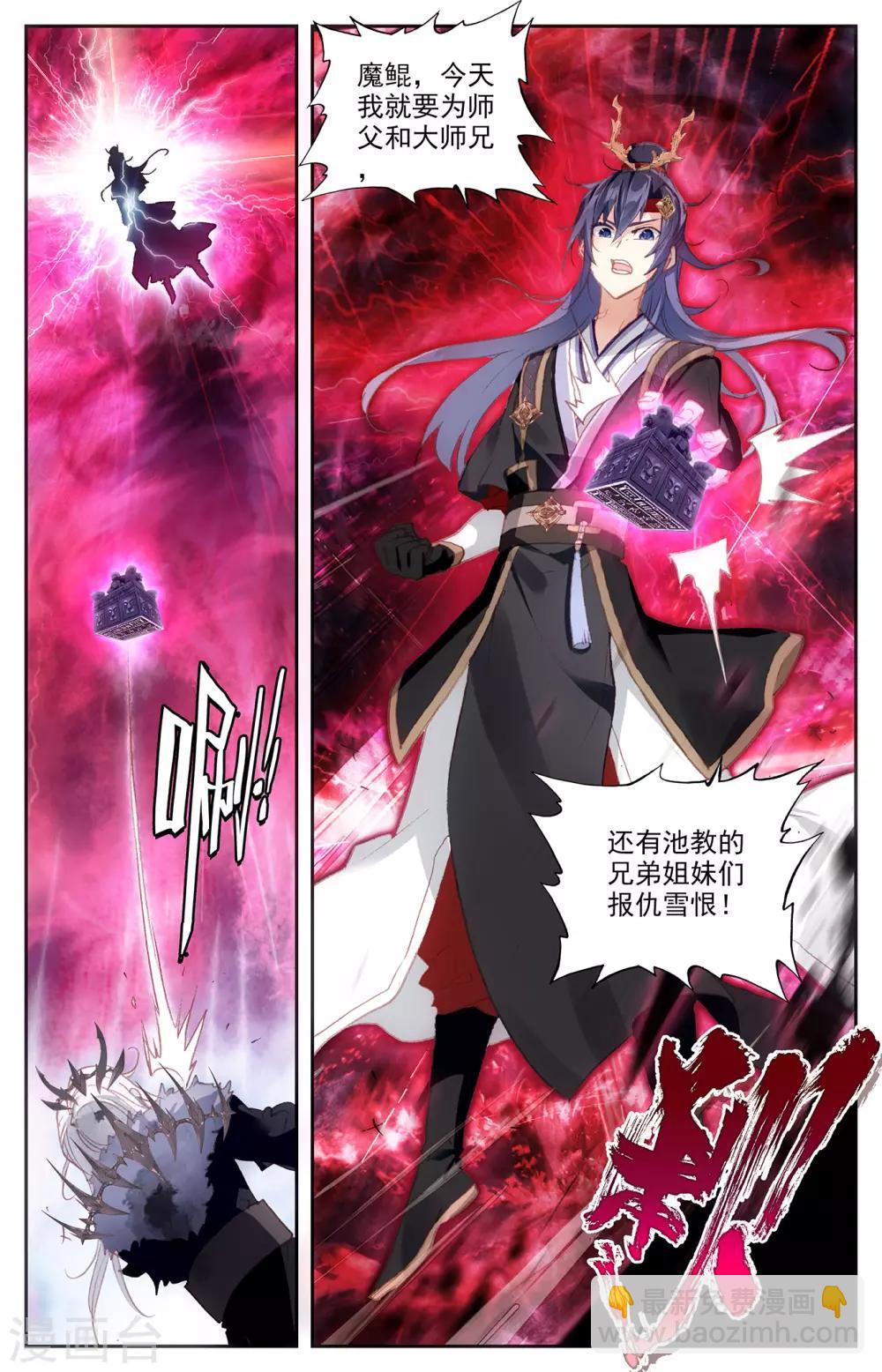 🍶苍穹榜之圣灵纪 第79话上 天净沙 第6页