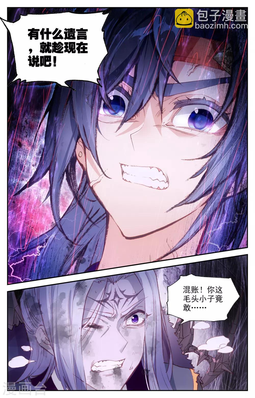🍶苍穹榜之圣灵纪 第79话上 天净沙 第7页