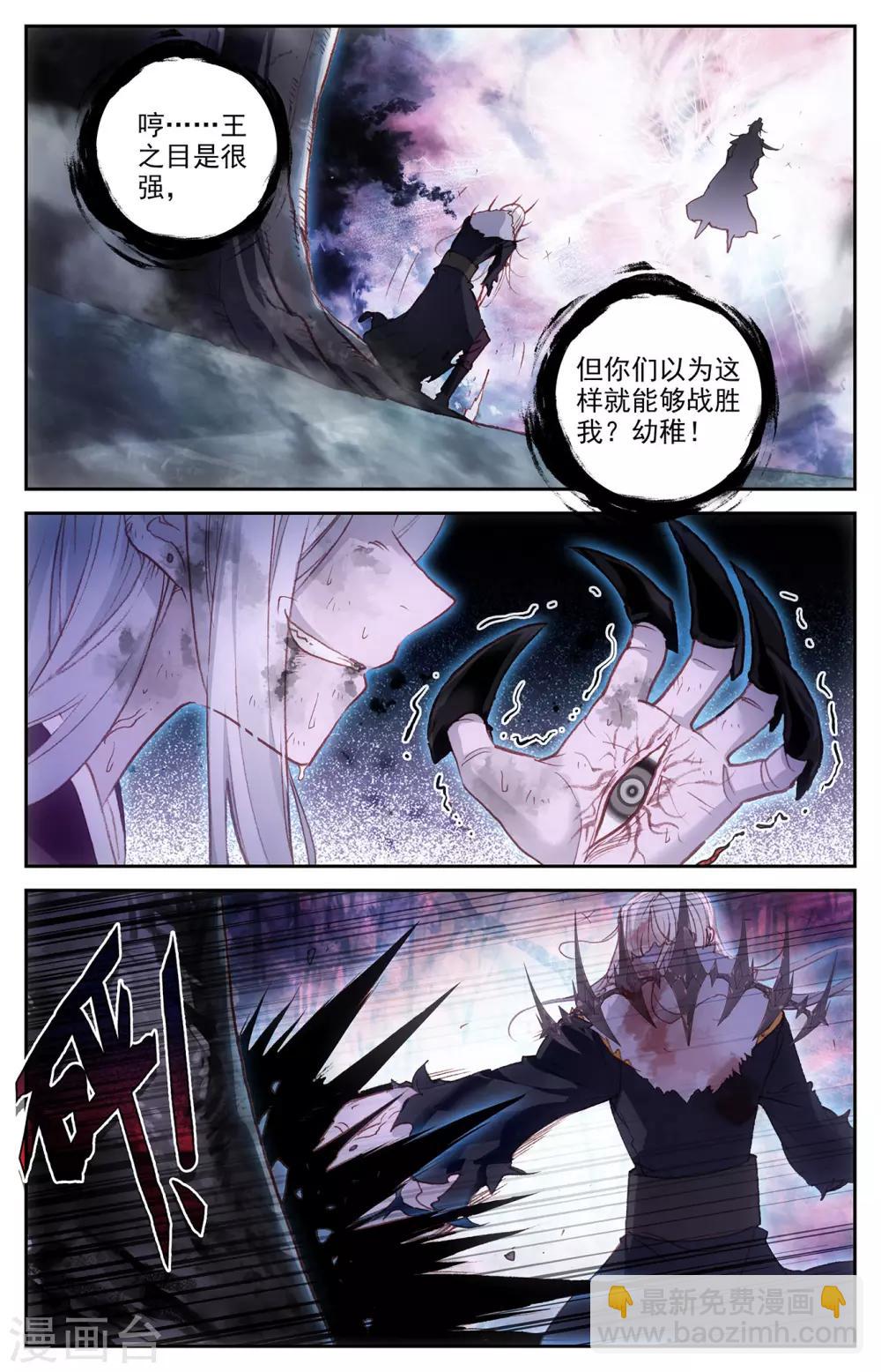 🍶苍穹榜之圣灵纪 第79话上 天净沙 第8页