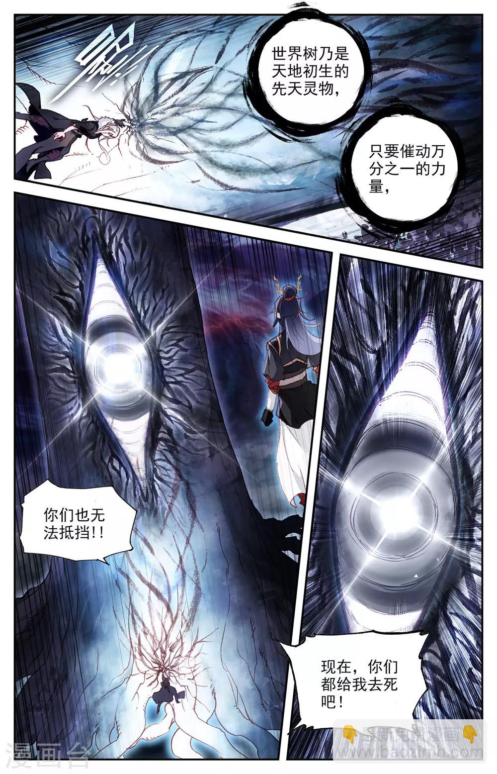 🍶苍穹榜之圣灵纪 第79话上 天净沙 第9页
