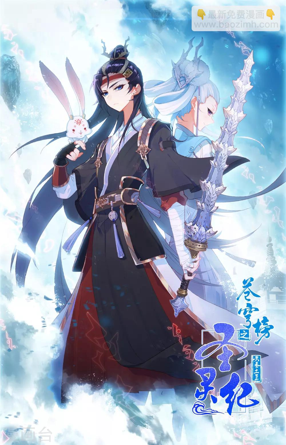 🍶苍穹榜之圣灵纪 第80话上 牧尊大人 第13页
