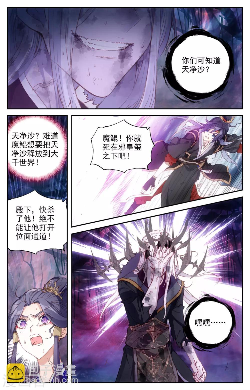 🍶苍穹榜之圣灵纪 第80话上 牧尊大人 第2页