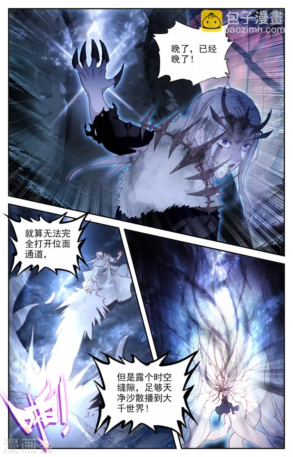 🍶苍穹榜之圣灵纪 第80话上 牧尊大人 第3页