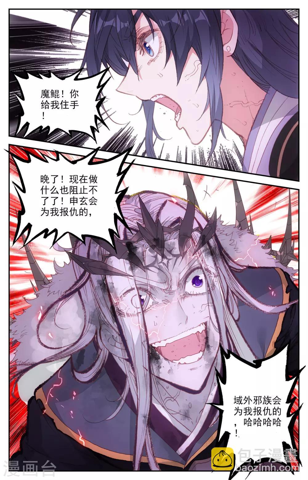 🍶苍穹榜之圣灵纪 第80话上 牧尊大人 第4页