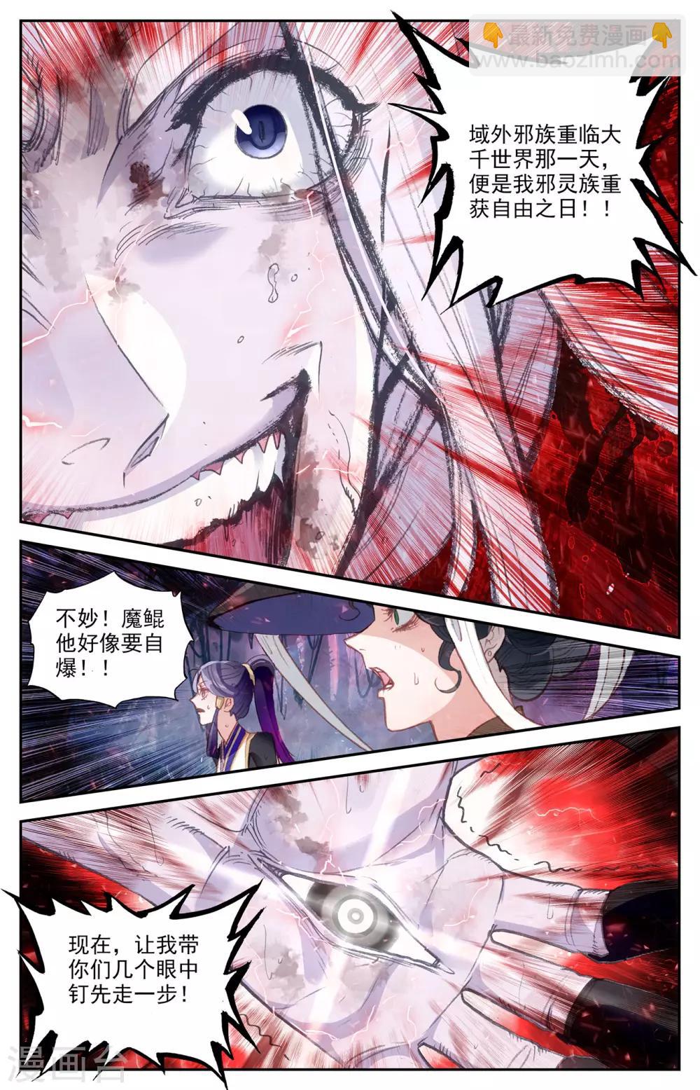 🍶苍穹榜之圣灵纪 第80话上 牧尊大人 第5页