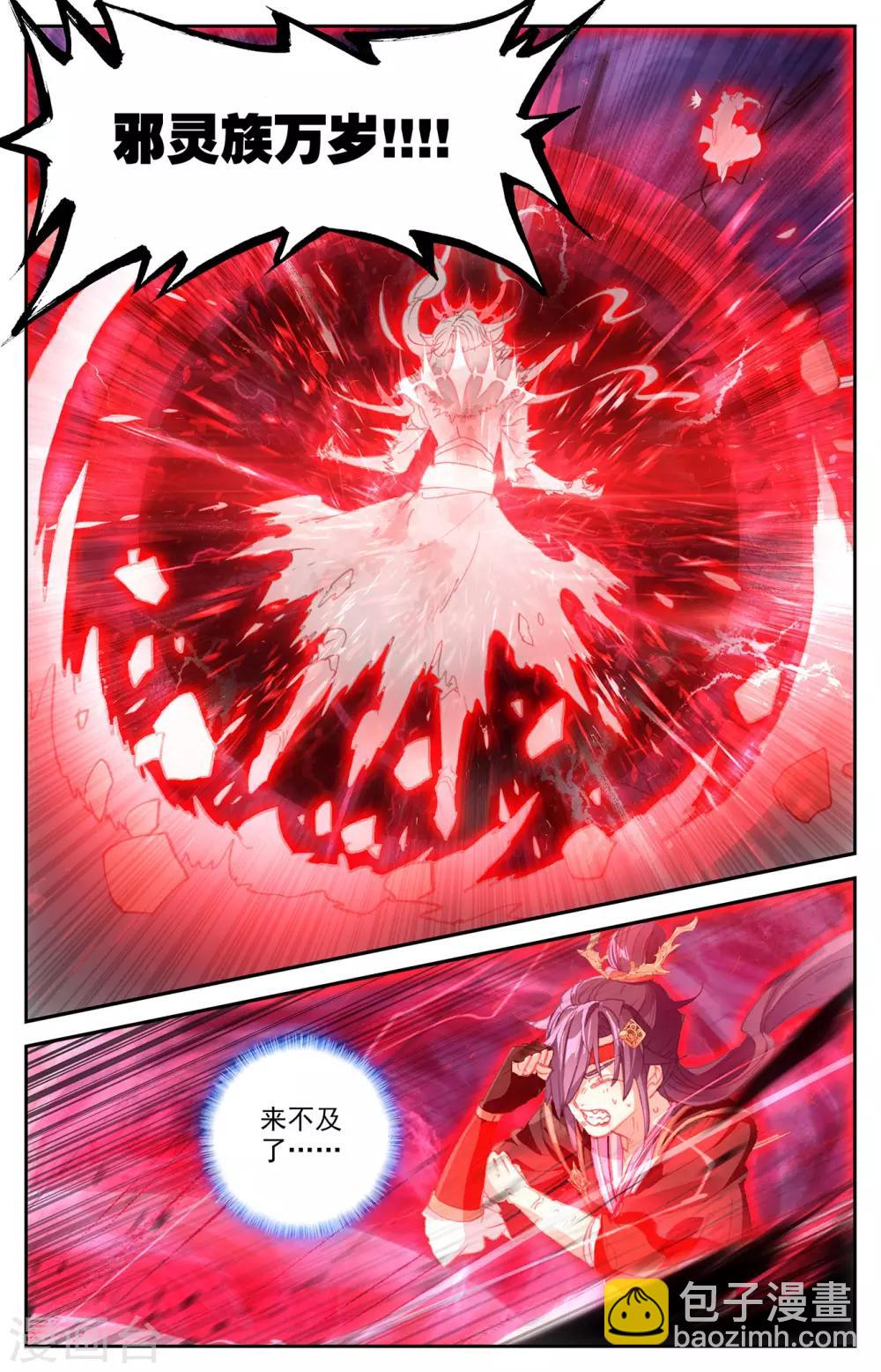 🍶苍穹榜之圣灵纪 第80话上 牧尊大人 第6页