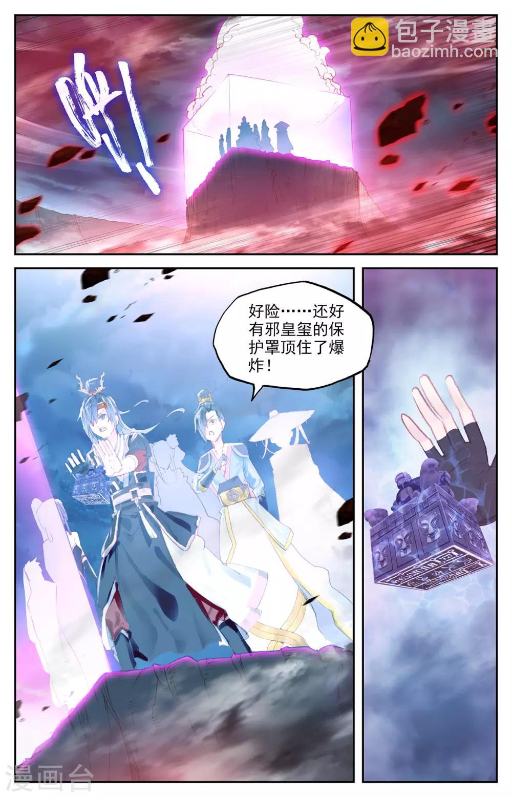 🍶苍穹榜之圣灵纪 第80话上 牧尊大人 第8页