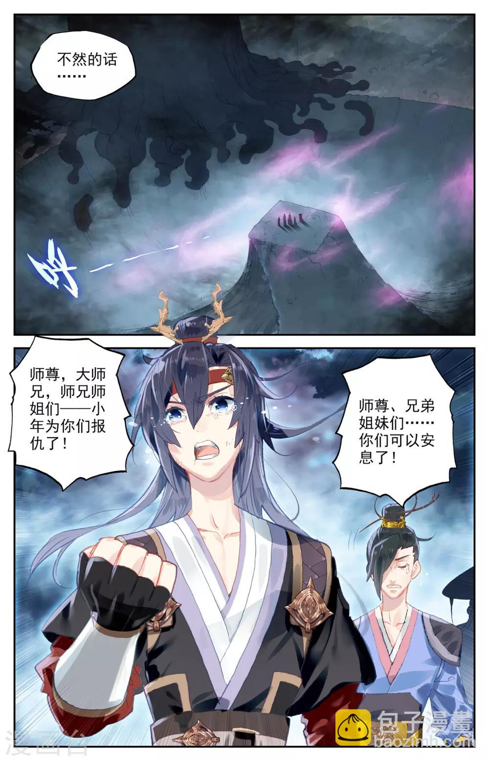 🍶苍穹榜之圣灵纪 第80话上 牧尊大人 第9页
