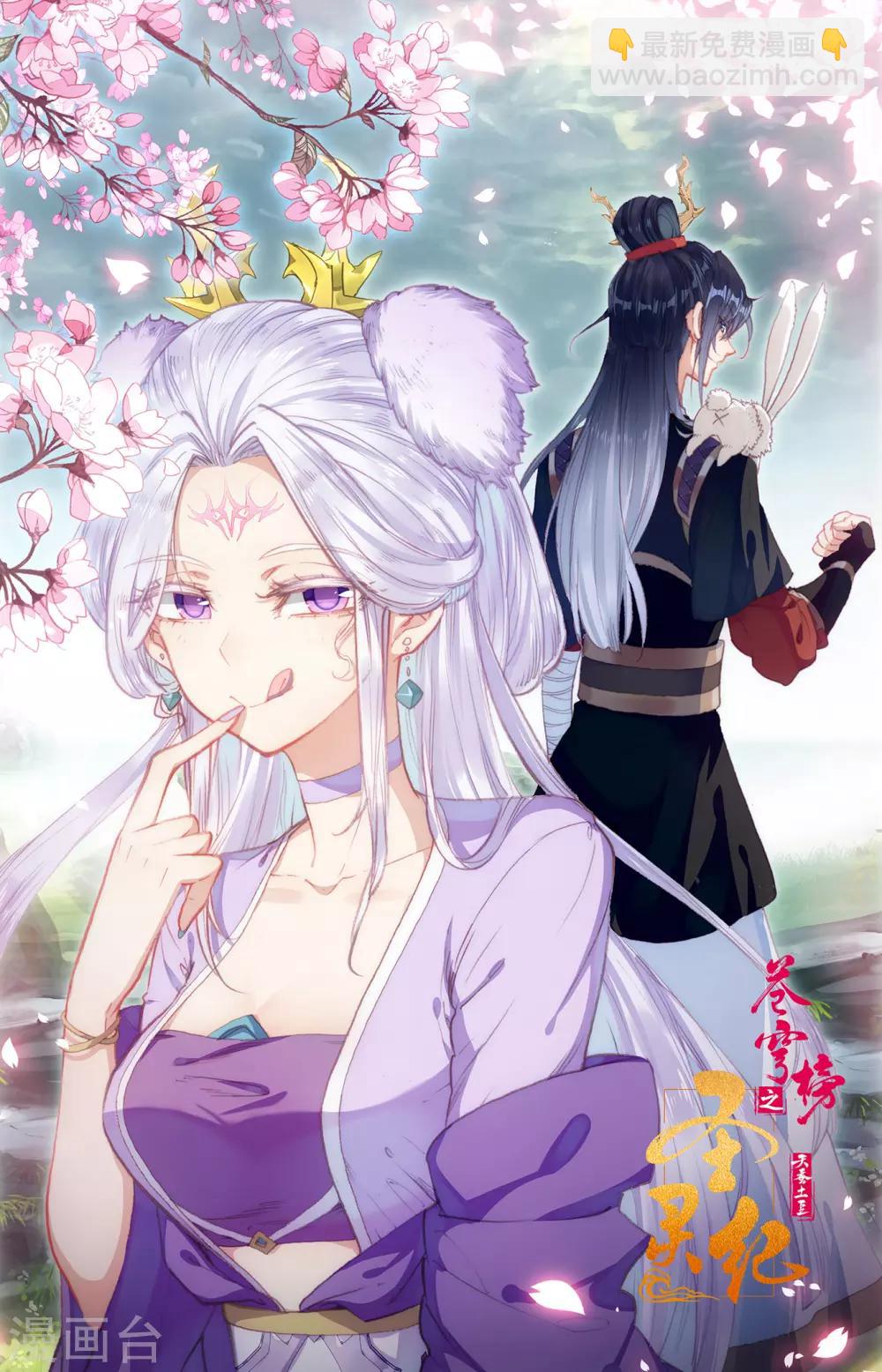 🍶苍穹榜之圣灵纪 第81话上 囚牢位面 第10页