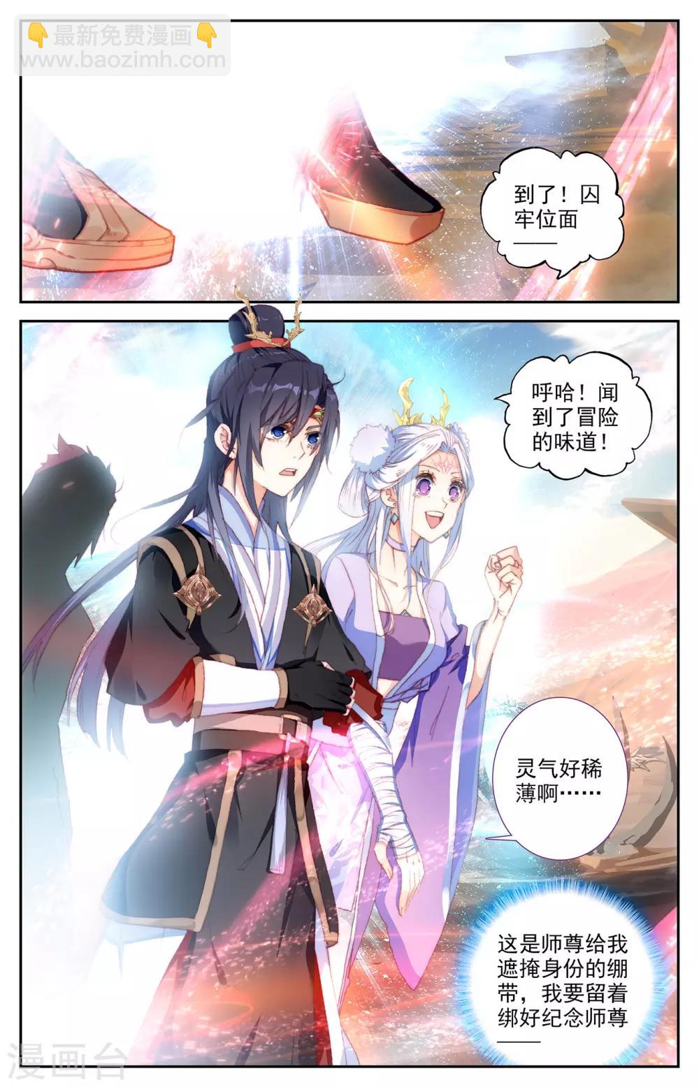 🍶苍穹榜之圣灵纪 第81话上 囚牢位面 第3页