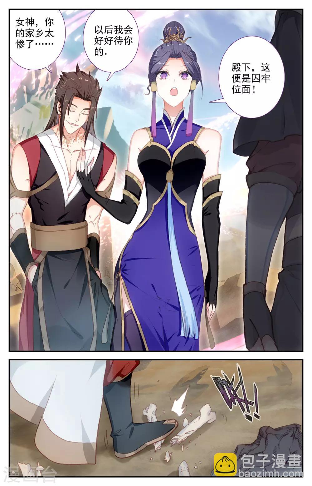 🍶苍穹榜之圣灵纪 第81话上 囚牢位面 第4页
