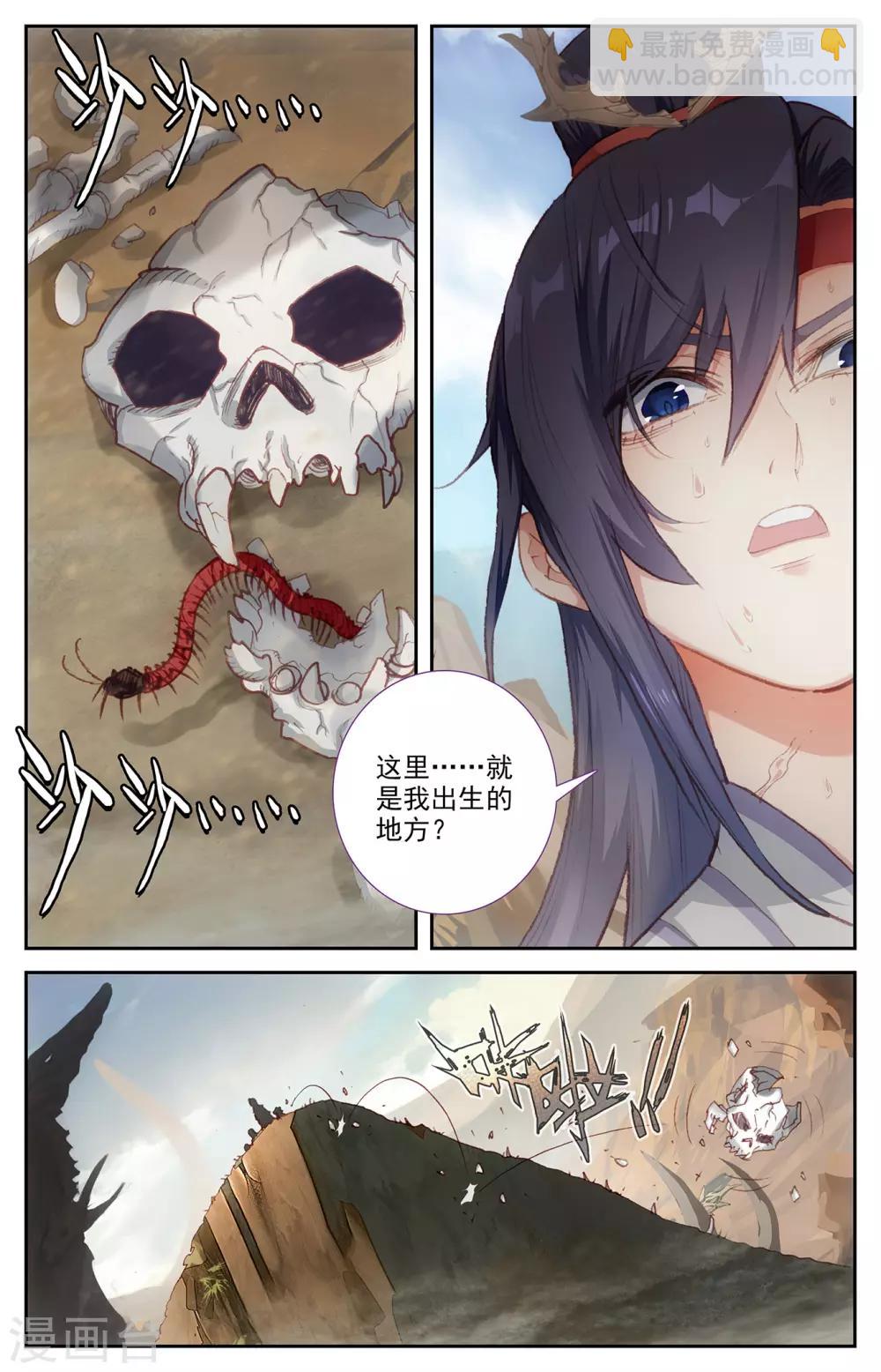 🍶苍穹榜之圣灵纪 第81话上 囚牢位面 第5页