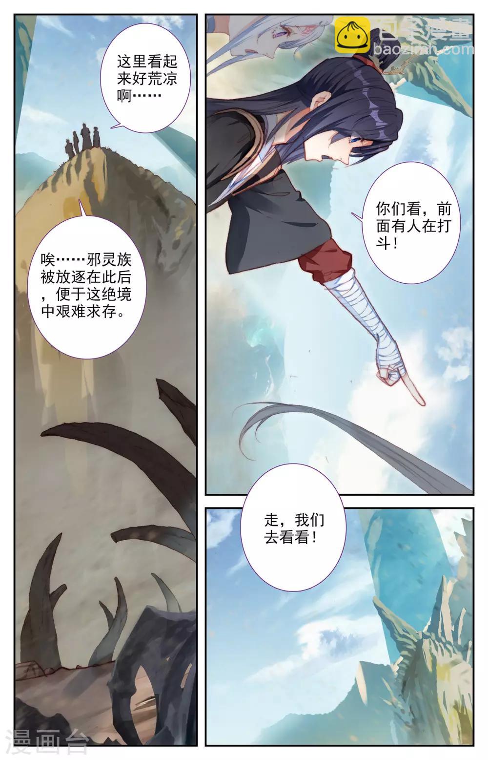 🍶苍穹榜之圣灵纪 第81话上 囚牢位面 第7页