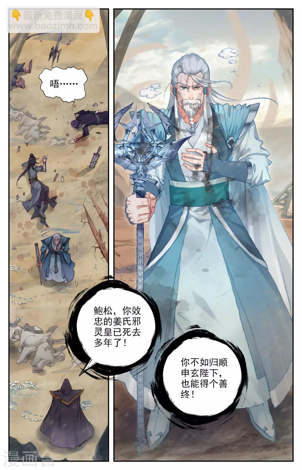 🍶苍穹榜之圣灵纪 第81话上 囚牢位面 第8页