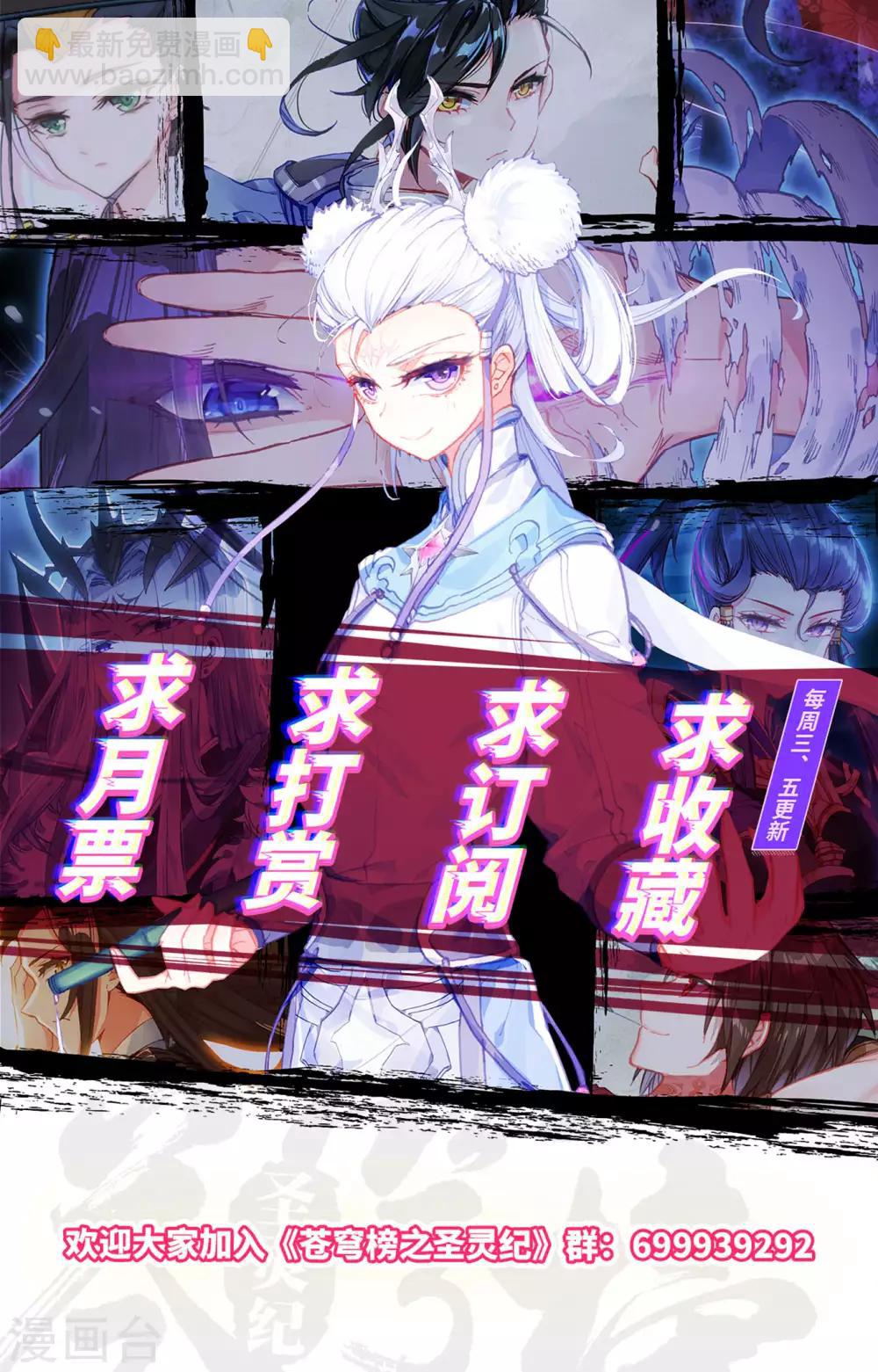 🍶苍穹榜之圣灵纪 第82话上 峥嵘少年 第10页