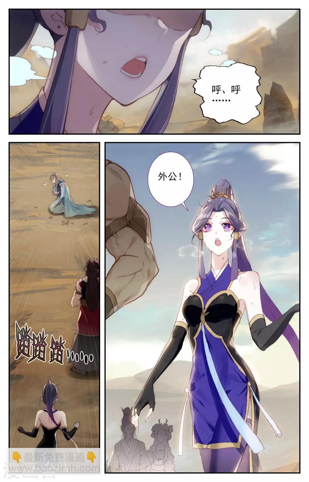 🍶苍穹榜之圣灵纪 第82话上 峥嵘少年 第2页
