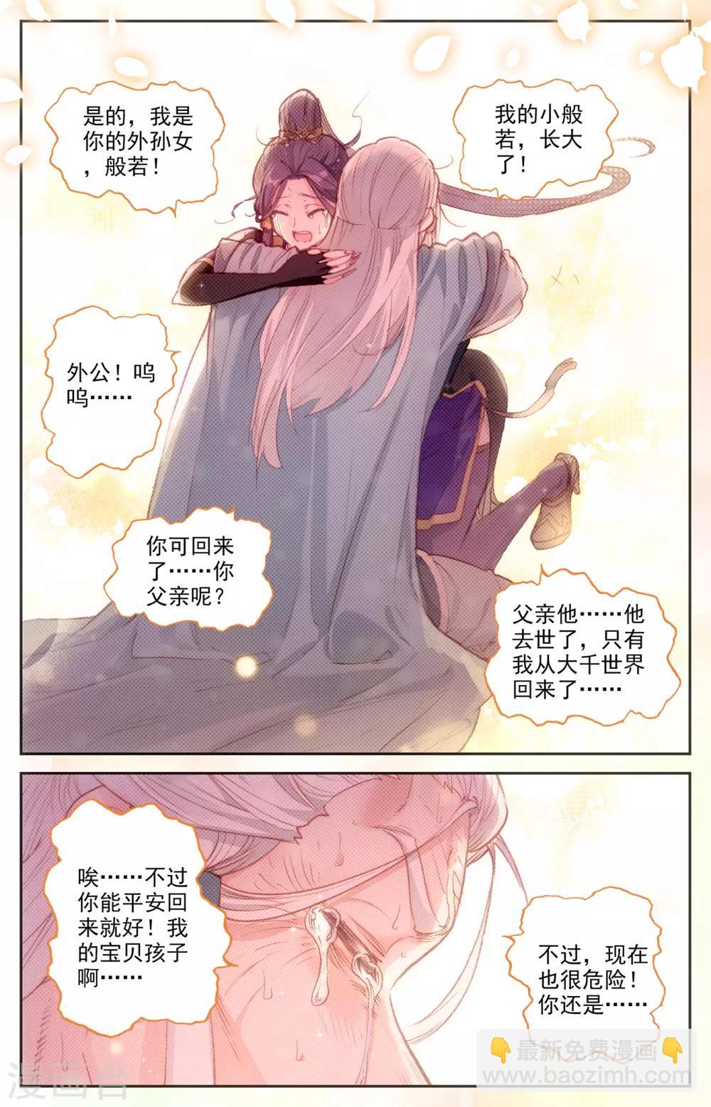 🍶苍穹榜之圣灵纪 第82话上 峥嵘少年 第4页