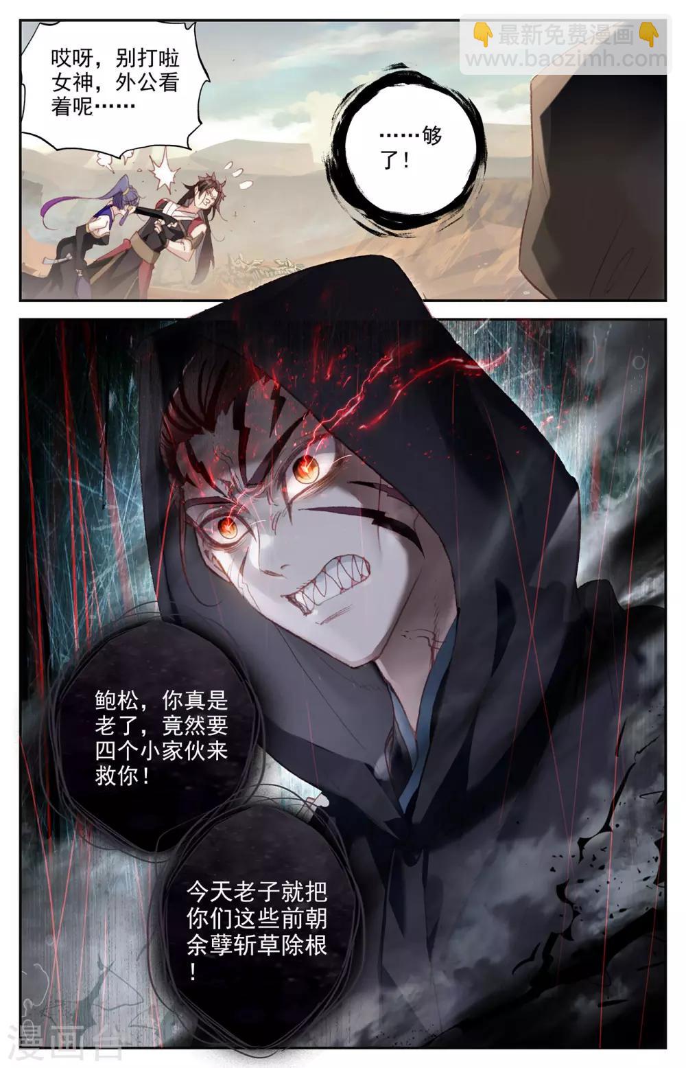 🍶苍穹榜之圣灵纪 第82话上 峥嵘少年 第7页
