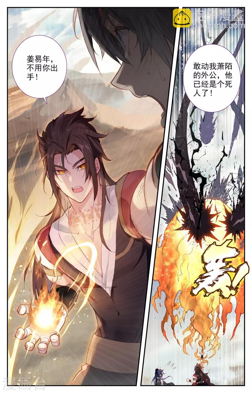 🍶苍穹榜之圣灵纪 第82话上 峥嵘少年 第9页