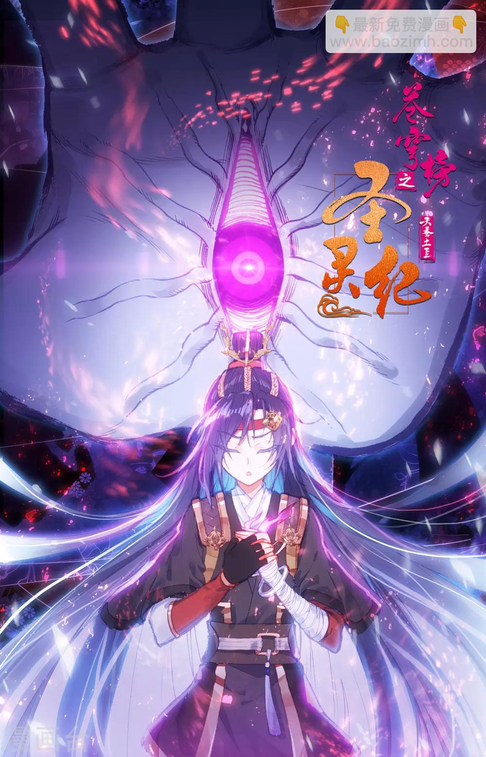 🍶苍穹榜之圣灵纪 第83话上 王目秘典 第11页