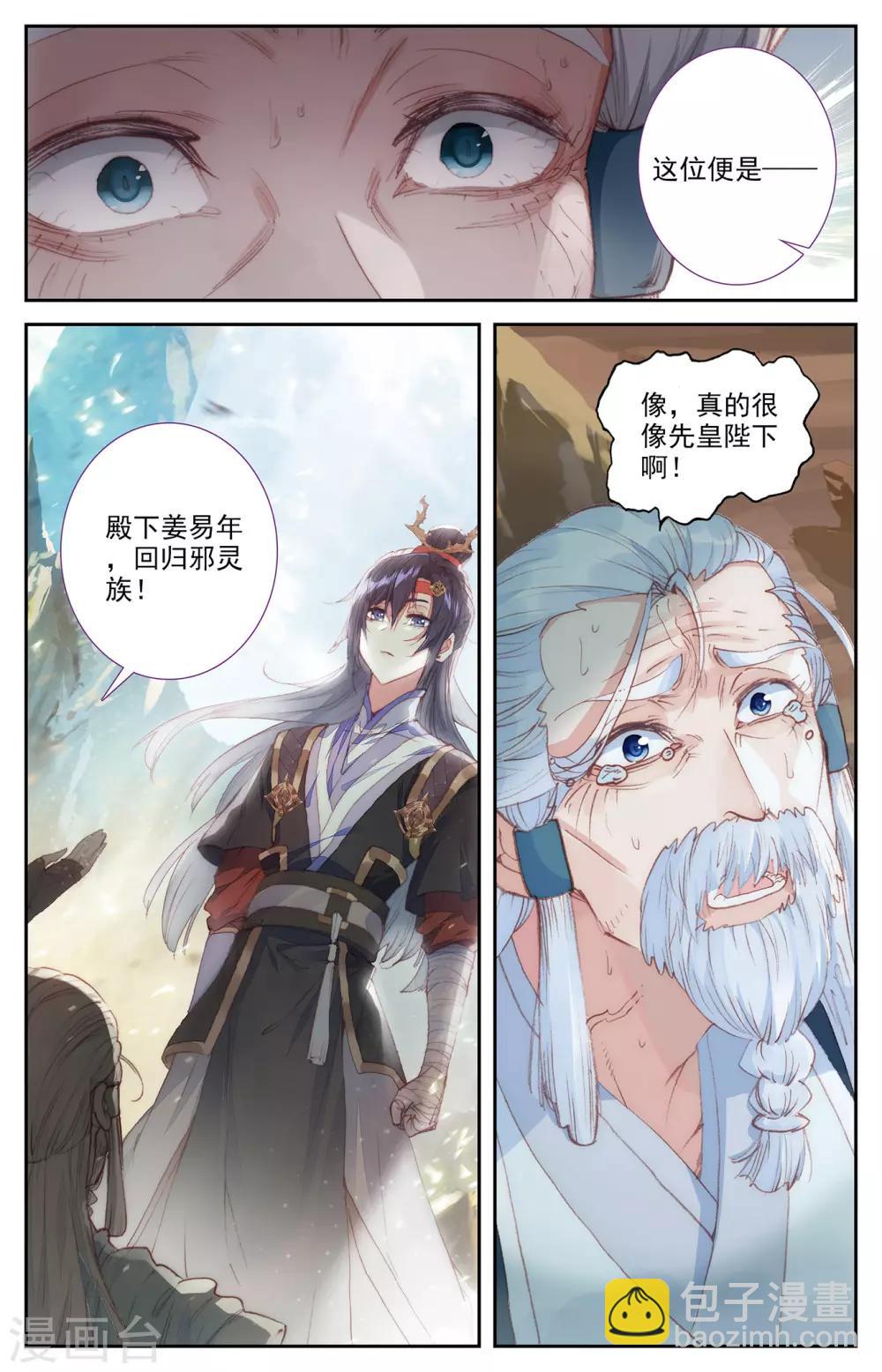 🍶苍穹榜之圣灵纪 第83话上 王目秘典 第2页