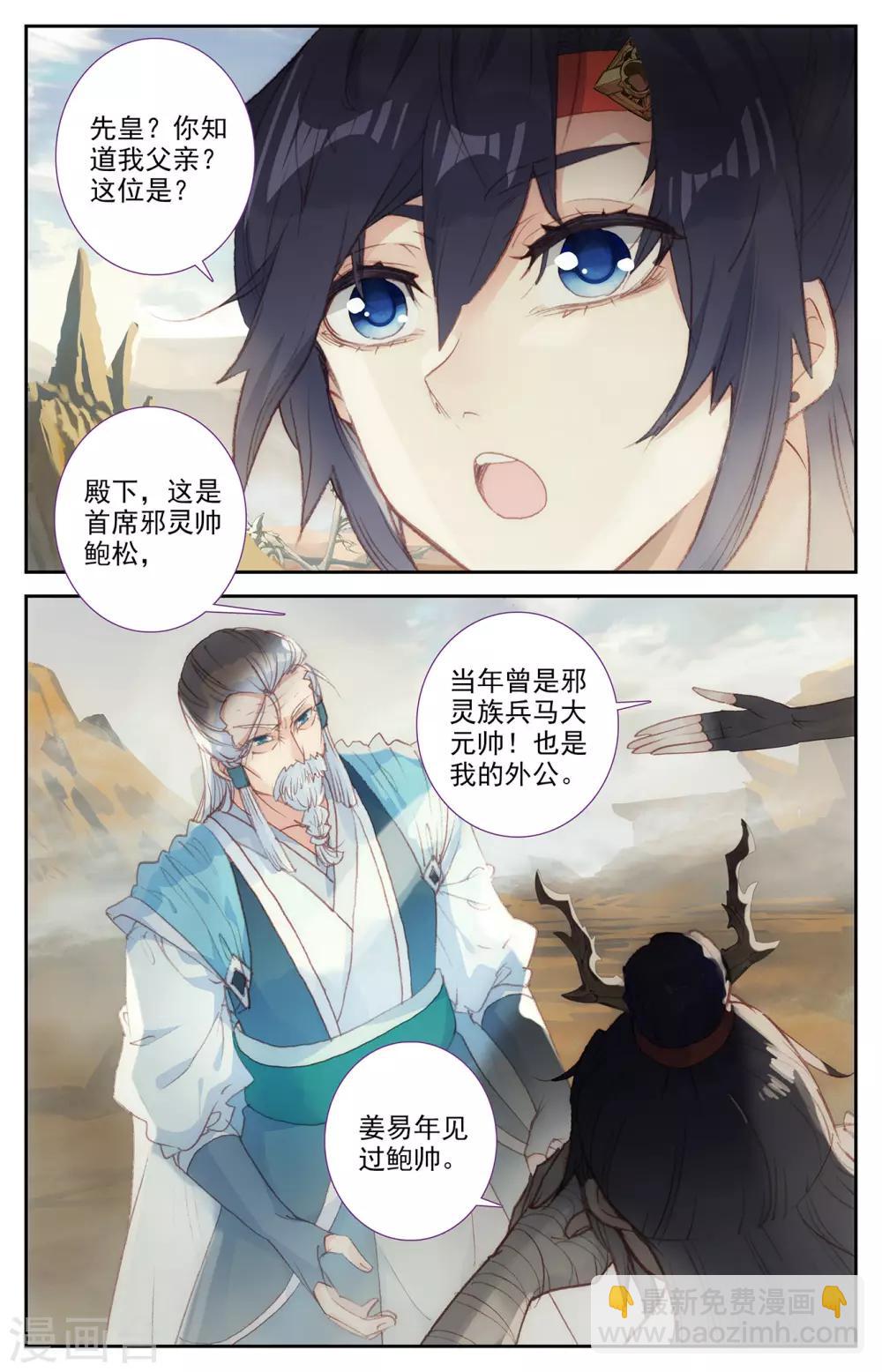 🍶苍穹榜之圣灵纪 第83话上 王目秘典 第3页