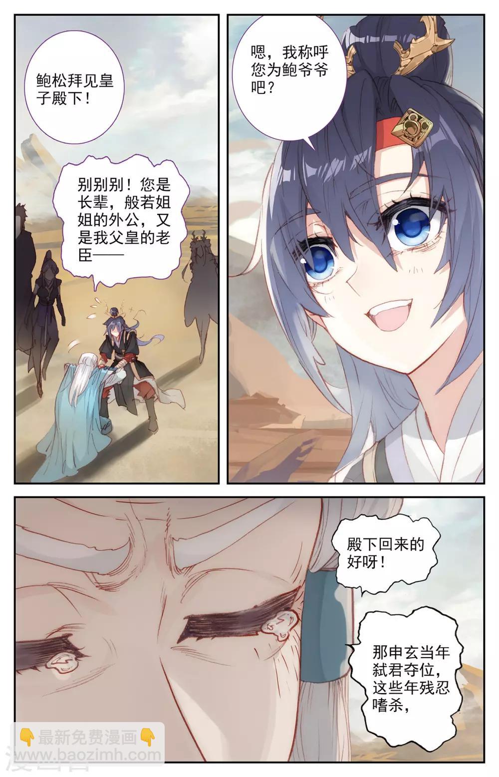 🍶苍穹榜之圣灵纪 第83话上 王目秘典 第4页