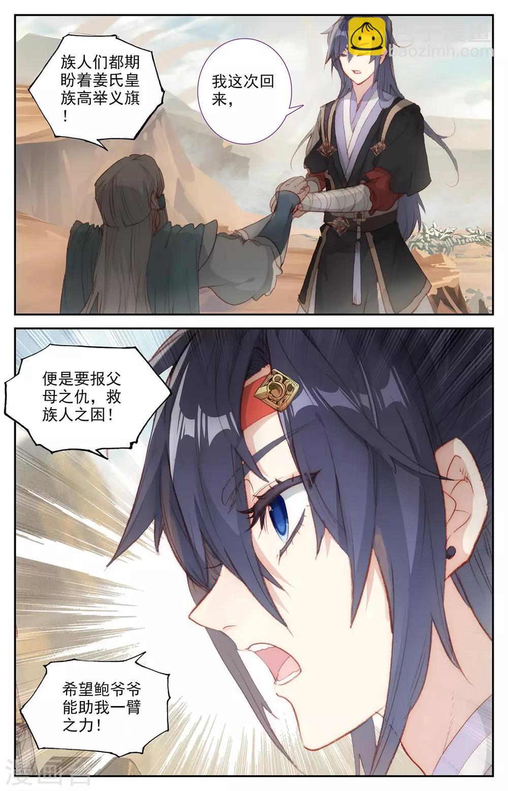 🍶苍穹榜之圣灵纪 第83话上 王目秘典 第5页