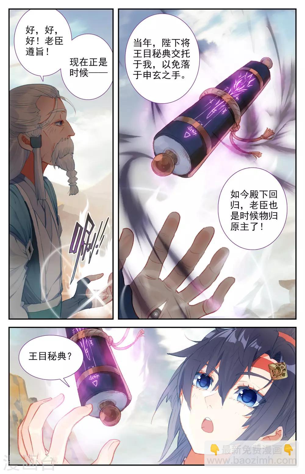 🍶苍穹榜之圣灵纪 第83话上 王目秘典 第6页