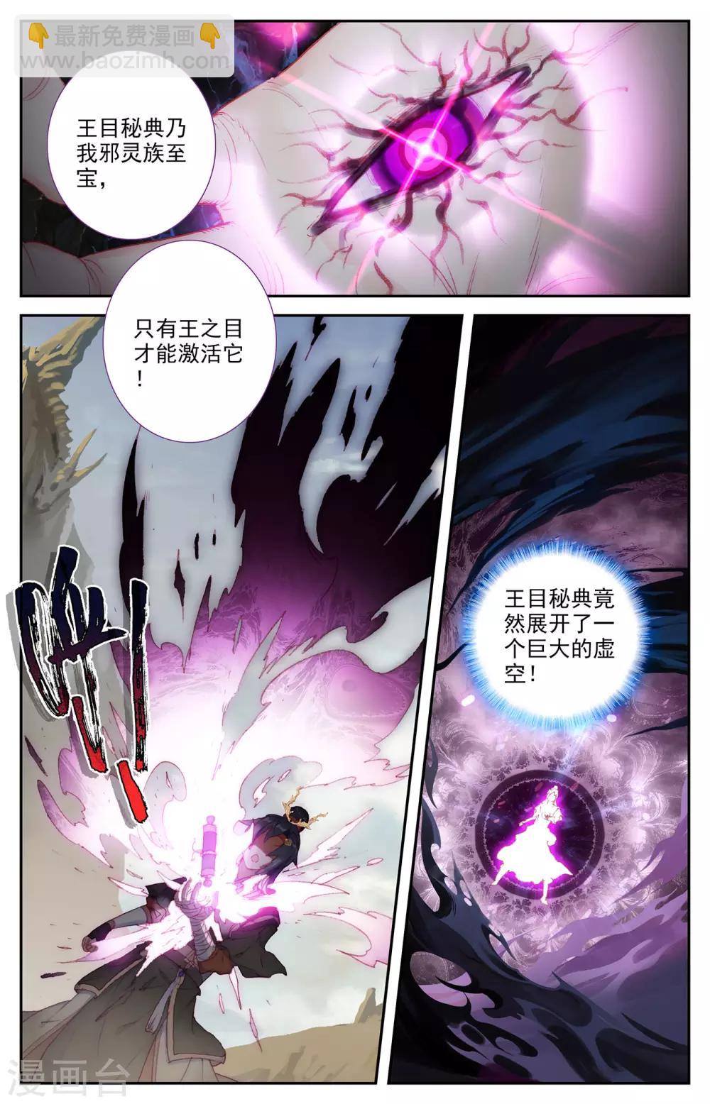 🍶苍穹榜之圣灵纪 第83话上 王目秘典 第7页
