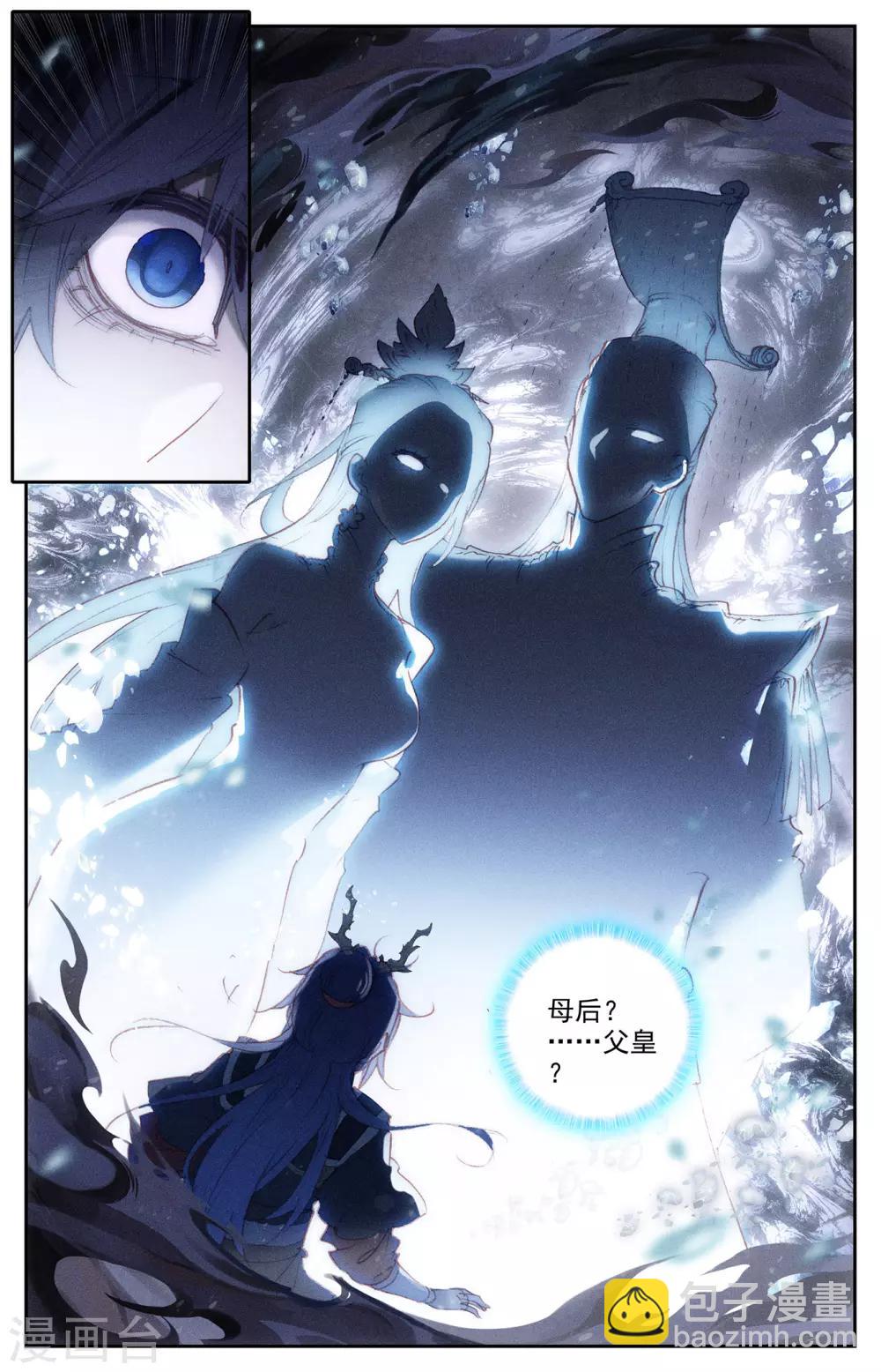 🍶苍穹榜之圣灵纪 第83话上 王目秘典 第8页
