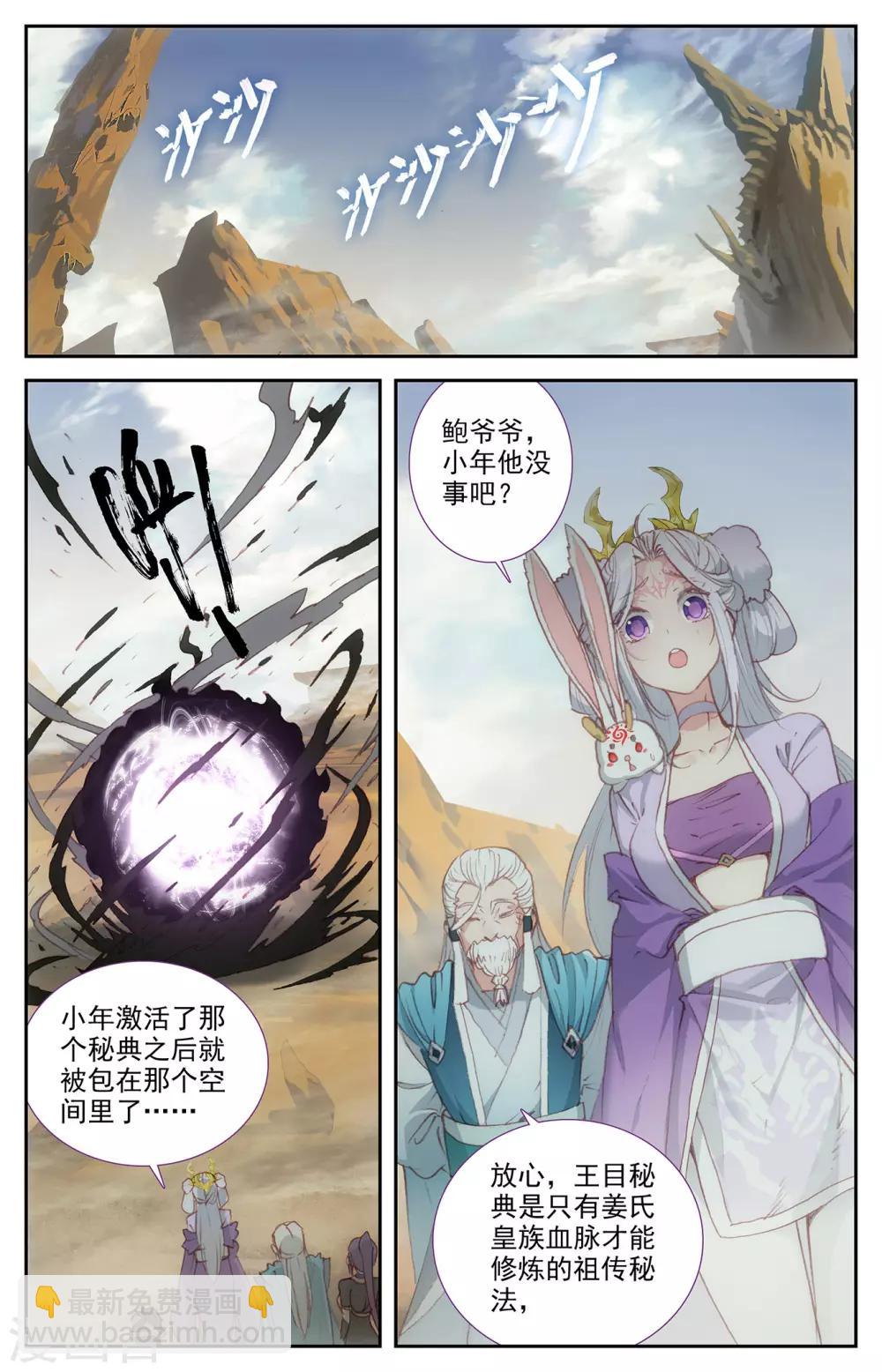 🍶苍穹榜之圣灵纪 第83话上 王目秘典 第9页