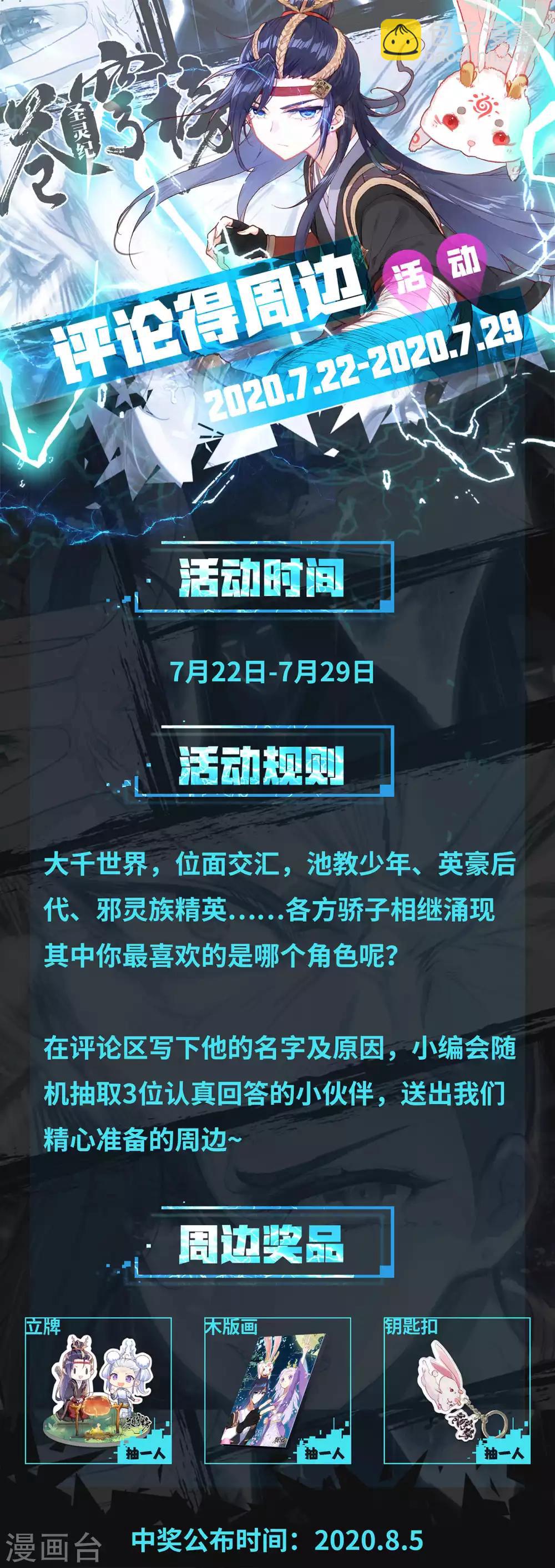 🍶苍穹榜之圣灵纪 第84话下 伪皇申玄 第10页