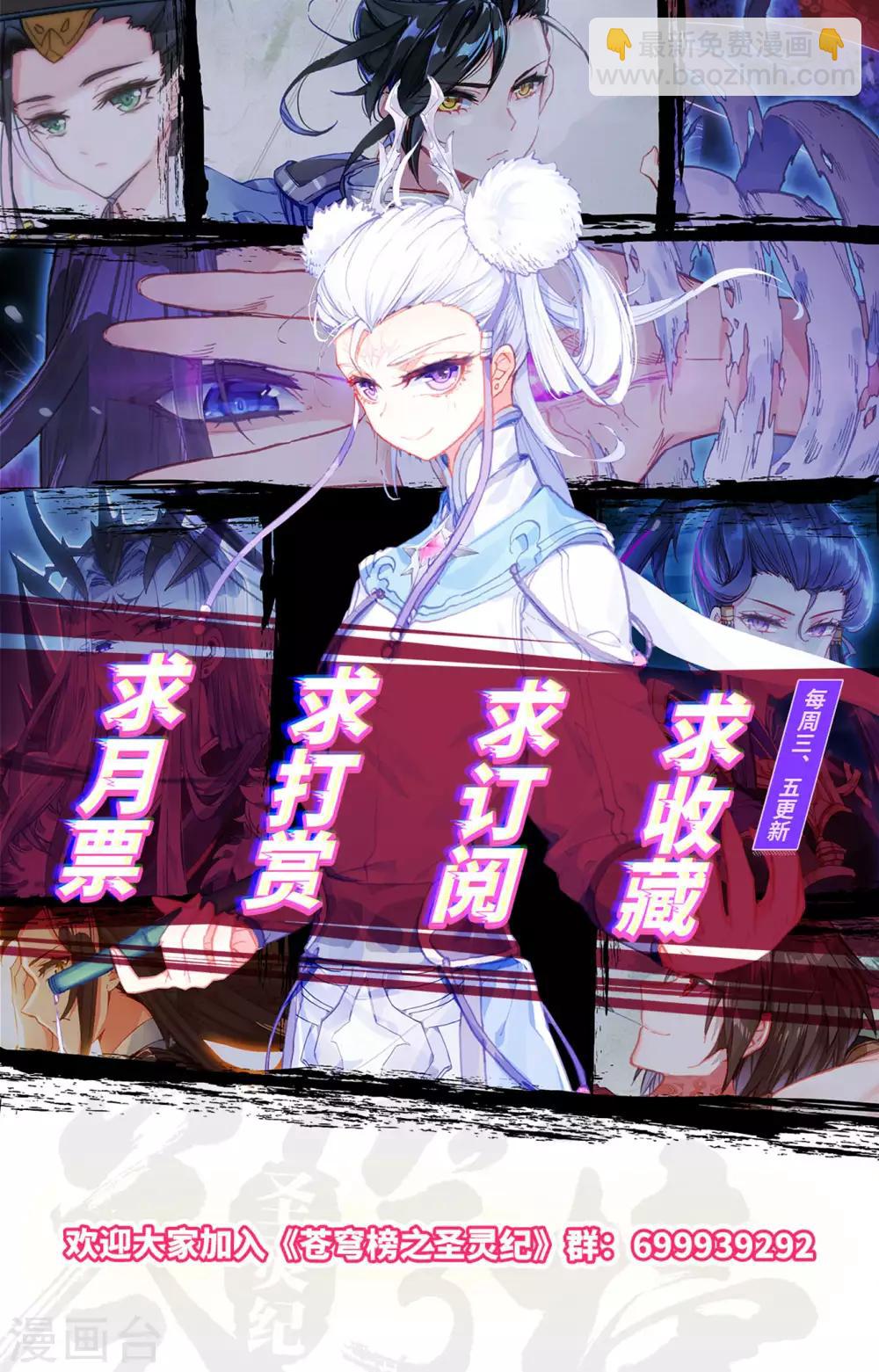 🍶苍穹榜之圣灵纪 第84话下 伪皇申玄 第11页