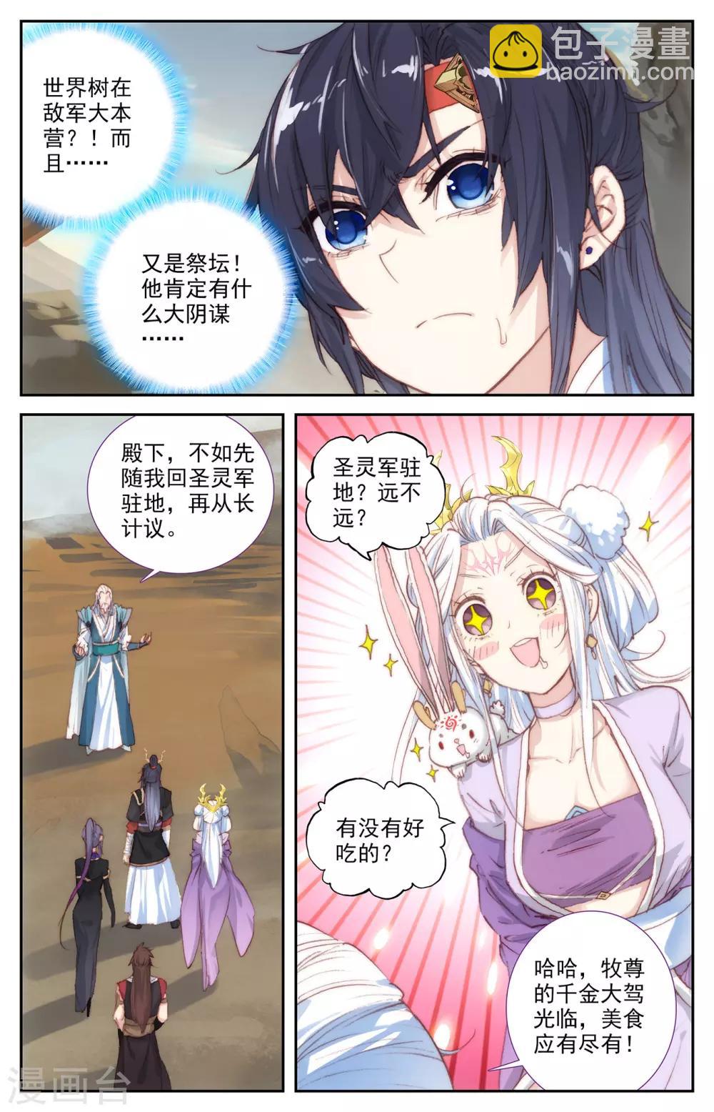 🍶苍穹榜之圣灵纪 第84话下 伪皇申玄 第2页