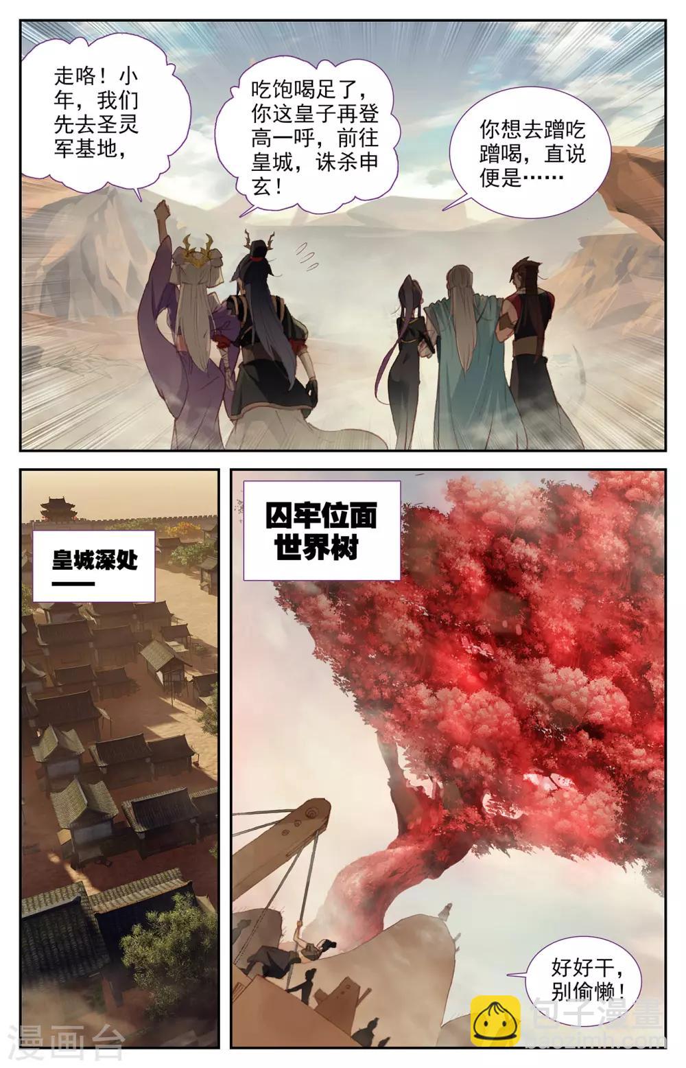 🍶苍穹榜之圣灵纪 第84话下 伪皇申玄 第3页