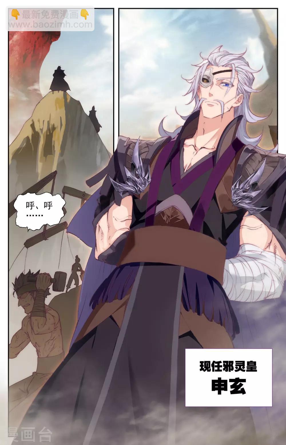 🍶苍穹榜之圣灵纪 第84话下 伪皇申玄 第4页